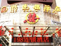198连锁酒店(广州金沙洲分店) - 酒店外部