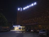 深圳雅园港口酒店 - 酒店外部