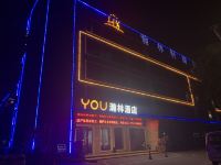 YOU瀚林酒店(深圳宝安国际机场店) - 酒店外部