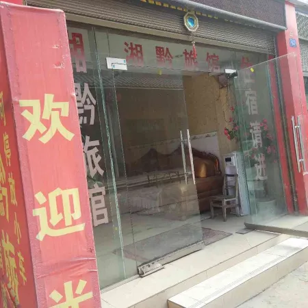 Puding Xiangqian Inn