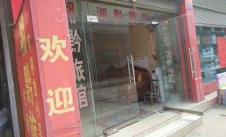 普定湘黔旅社 - Housity