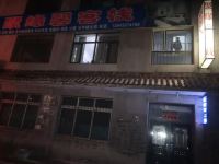 靖宇聚缘馨客栈