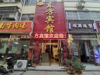 东方宾馆(信阳三桥店)