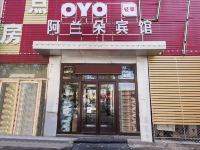 OYO长春阿兰朵宾馆 - 酒店外部