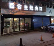 永城百合主題賓館 鄰近永城市革命烈士陵園的酒店