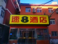 速8酒店(北京南站广安门大观园店 )