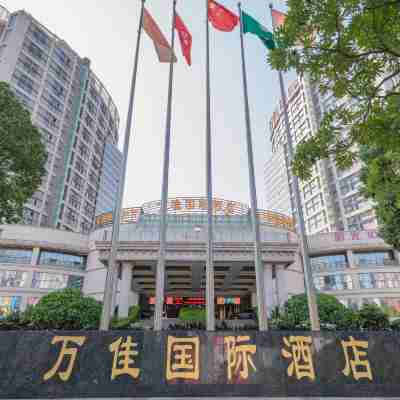 石獅萬佳國際飯店（服裝城店） Hotel Exterior