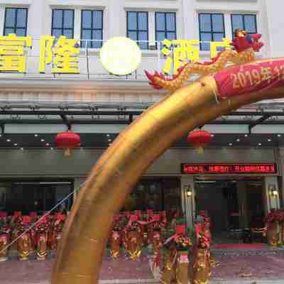 惠來富隆酒店 Hotel Exterior