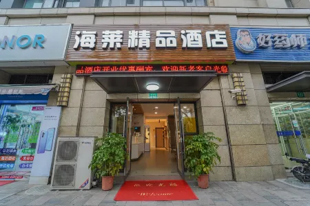 上海海萊精品飯店