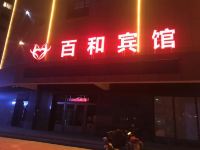 凌源百和宾馆 - 酒店外部