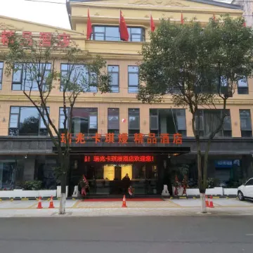 Mianzhu Ruizhaokaqiyi Boutique Hotel