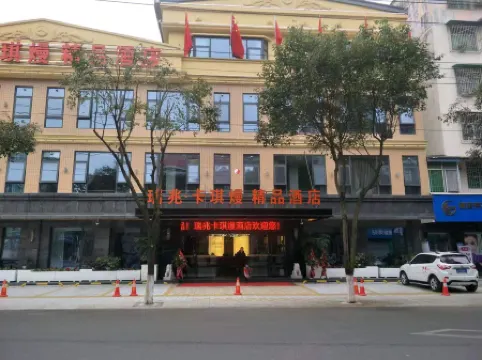 Mianzhu Ruizhaokaqiyi Boutique Hotel