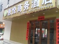 博罗惠悦商务酒店 - 酒店外部