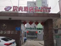 贝壳酒店(济南天桥区火车站广场店)