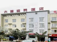 广汉大塘商务酒店 - 酒店外部