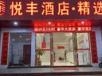 深圳光明新区悦丰精品酒店