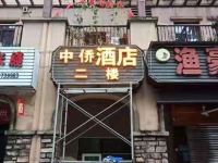 重庆中侨酒店 - 酒店外部