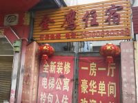 中山金鹰公寓住宿 - 酒店外部