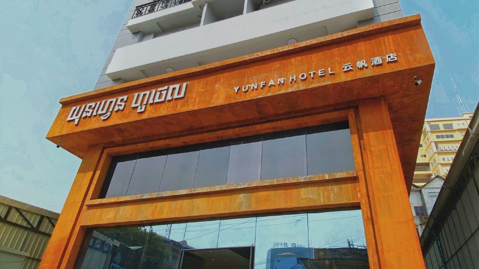Yunfan Hotel