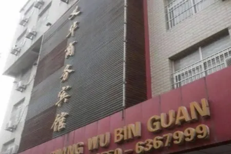 Fengyang Yihua Business Hotel Отели рядом с достопримечательностью «Anhui Science & Technology University (Donghua Road)»