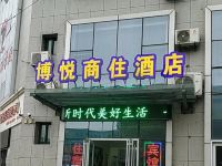 博悦商住酒店(德州汽车总站店) - 酒店外部