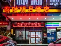 西安秦时明月快捷酒店