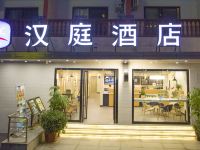 汉庭酒店(西双版纳告庄西双景店)