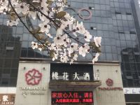 酉阳桃花大酒店 - 酒店外部