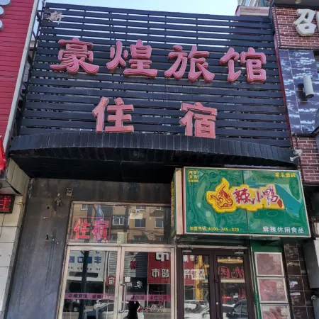 Shenyang Xinhaohuang Hotel