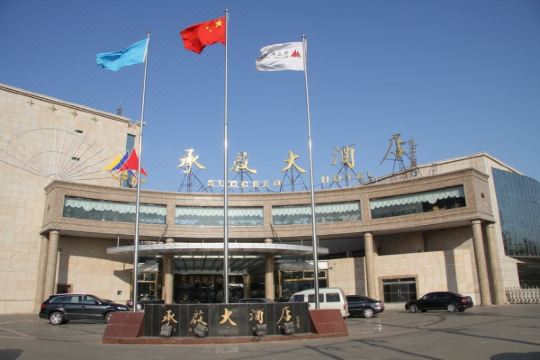 乐亭承启大酒店