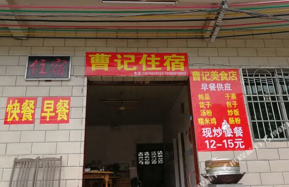 仁化曹記住宿