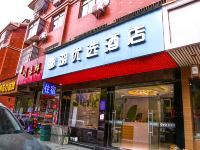 杭州鄱湖优选酒店 - 酒店外部