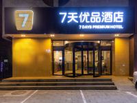 7天优品酒店(兰州民主西路铁路局店) - 酒店外部