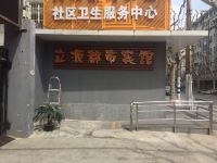 上海立源都市宾馆