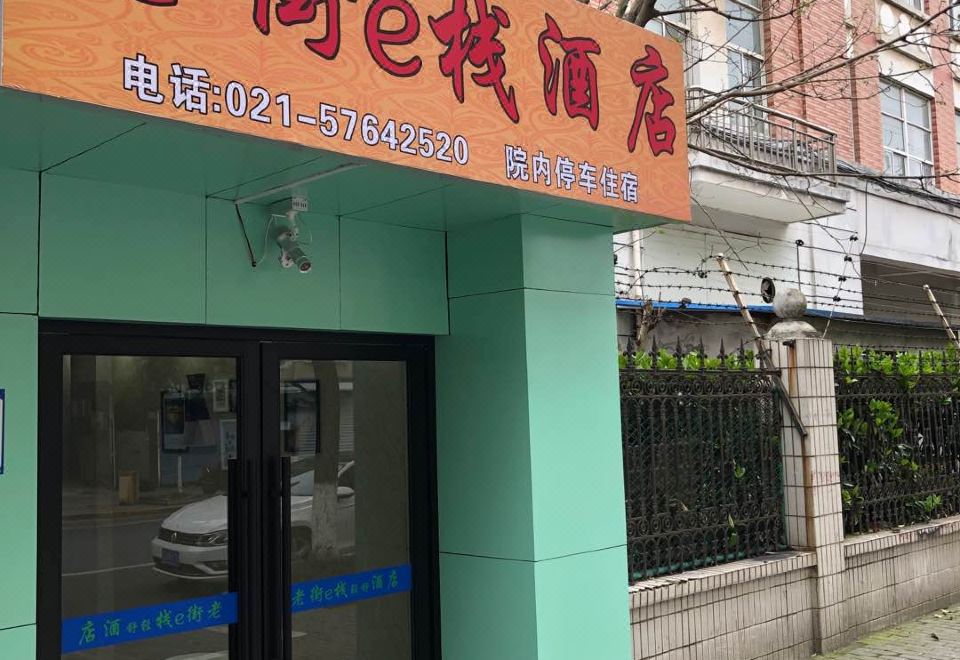 상하이 노가 e잔 호텔 사진