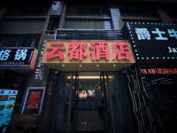 贵阳云都酒店 - 酒店外部