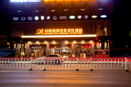 Twinkling Zone Automobile Culture Hotel