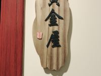 吉安景江民宿 - 黄金屋