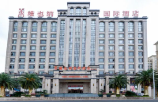 維也納國際酒店（上饒新城吾悦廣場店） 上饒酒店