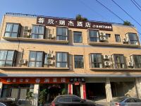 成都蓉欣瑞杰酒店 - 酒店外部