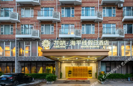 花築·惠東海平線酒店（雙月灣店）