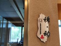 永利活禅酒店(上饶万达双塔公园店) - 健身房
