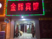 邵阳金辉宾馆 - 酒店外部