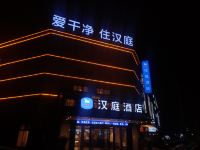 汉庭酒店(固镇凯祥时代广场店) - 酒店外部