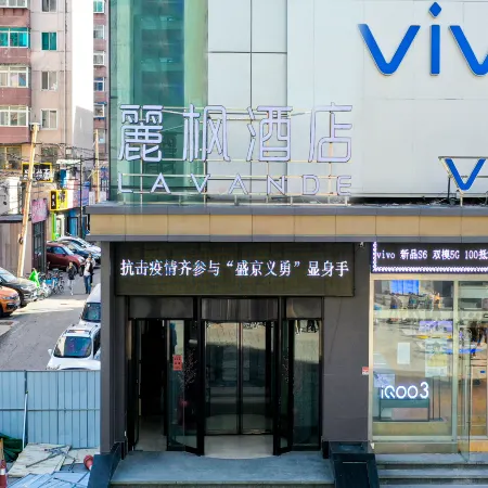 Lavande Hotel (Shenyang Palace Museum Middle Street Pedestrian Street Metro Station) Отели рядом с достопримечательностью «Chang'an Temple»