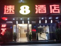 速8酒店(广州北站店) - 酒店外部