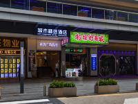 城市精选酒店(深圳东门老街地铁站店) - 酒店外部