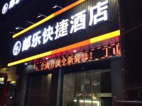 宜兴邮乐快捷酒店 - 酒店外部