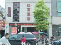 岳池红宫酒店 - 酒店外部