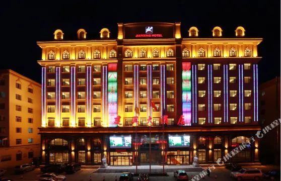 牙克石建興大酒店